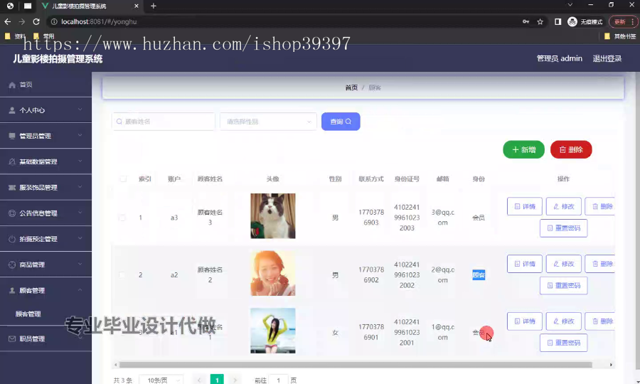 毕设ssm632儿童影楼拍摄管理系统的+vue毕业设计