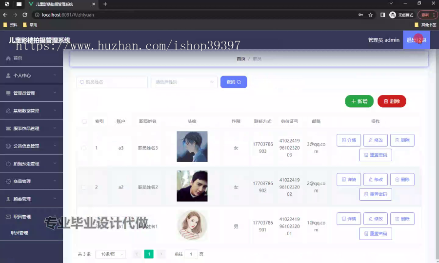 毕设ssm632儿童影楼拍摄管理系统的+vue毕业设计