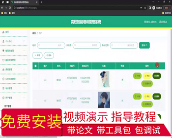 毕设ssm633高校智能培训管理系统分析与设计+vue毕业设计