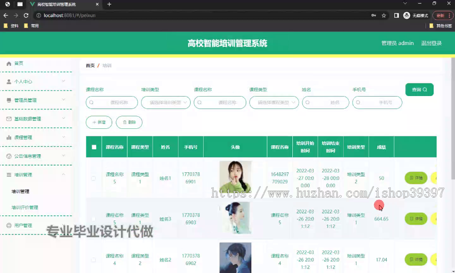 毕设ssm633高校智能培训管理系统分析与设计+vue毕业设计