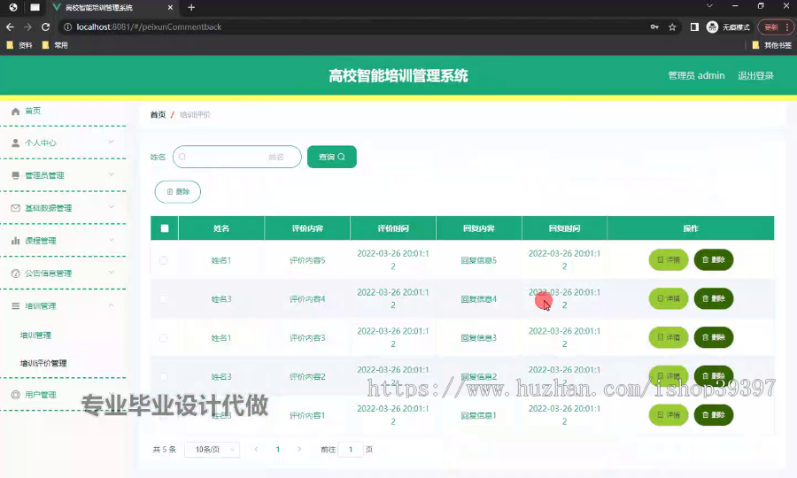 毕设ssm633高校智能培训管理系统分析与设计+vue毕业设计