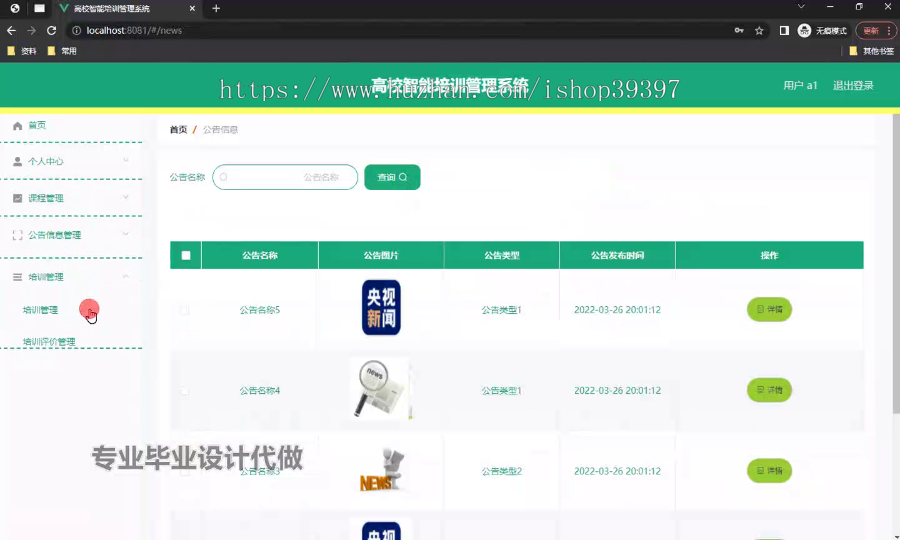毕设ssm633高校智能培训管理系统分析与设计+vue毕业设计