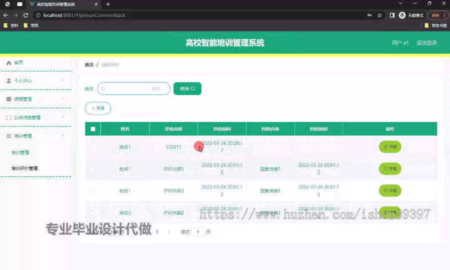 毕设ssm633高校智能培训管理系统分析与设计+vue毕业设计