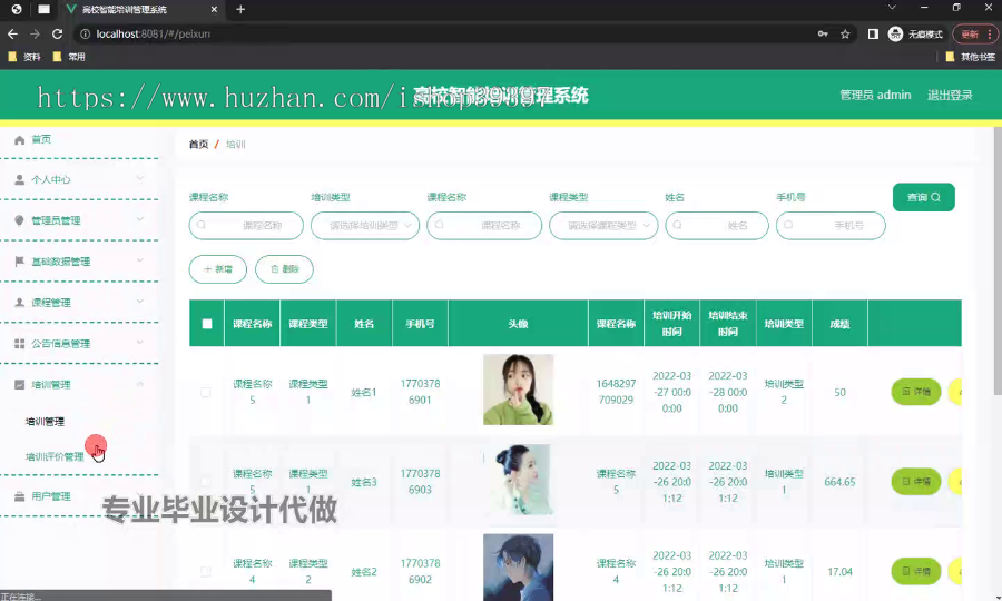 毕设ssm633高校智能培训管理系统分析与设计+vue毕业设计
