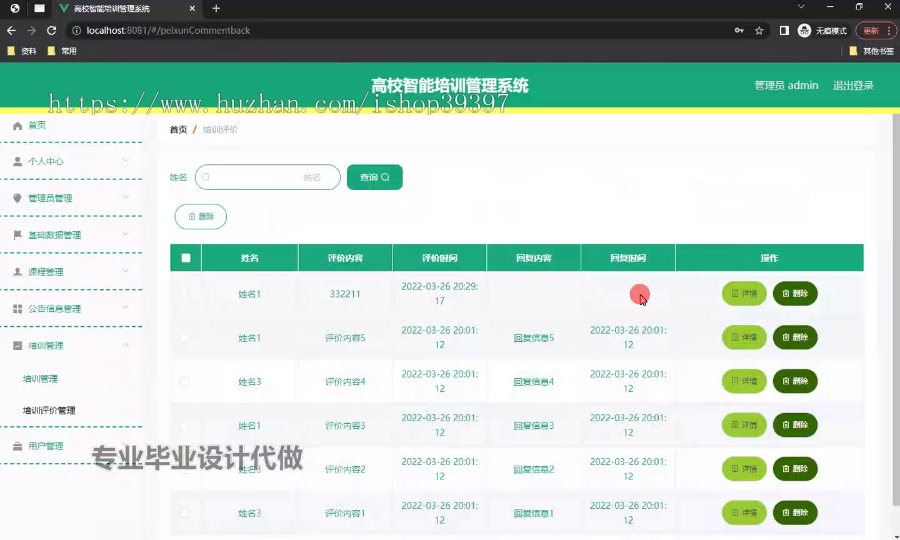 毕设ssm633高校智能培训管理系统分析与设计+vue毕业设计