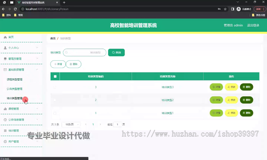 毕设ssm633高校智能培训管理系统分析与设计+vue毕业设计