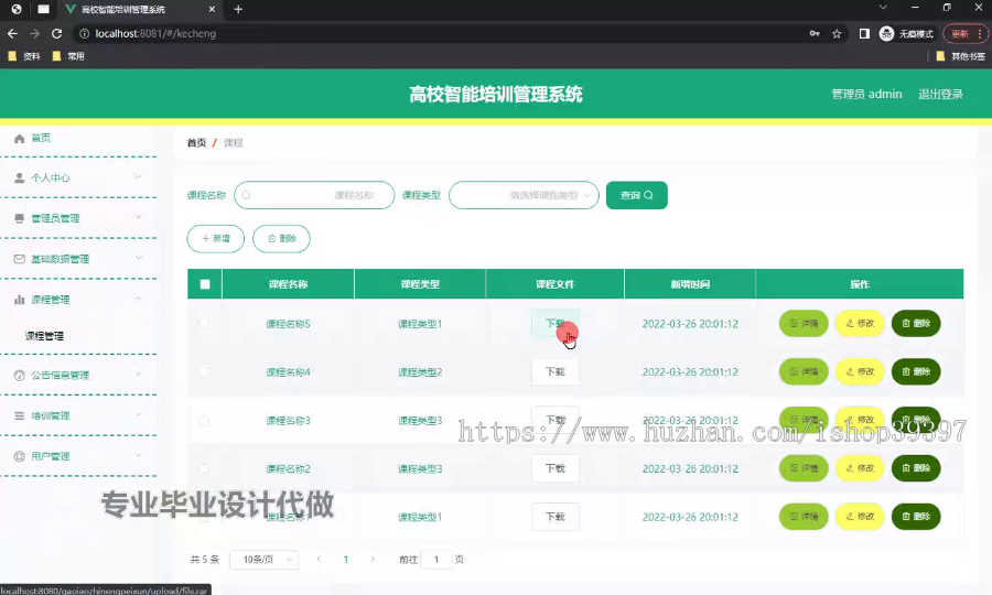 毕设ssm633高校智能培训管理系统分析与设计+vue毕业设计