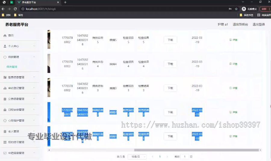 毕设ssm634中医+养老服务平台设计+vue毕业设计
