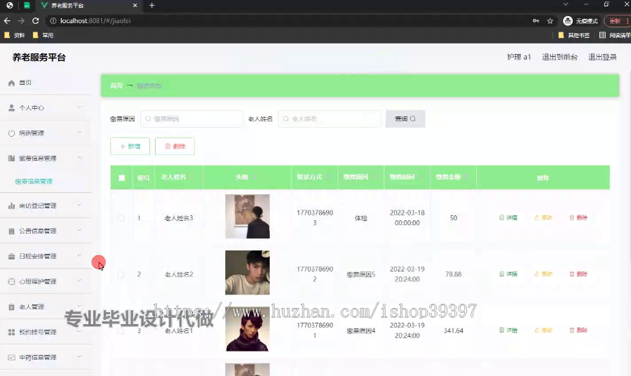 毕设ssm634中医+养老服务平台设计+vue毕业设计