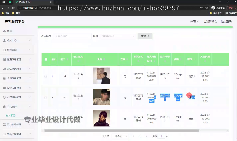 毕设ssm634中医+养老服务平台设计+vue毕业设计