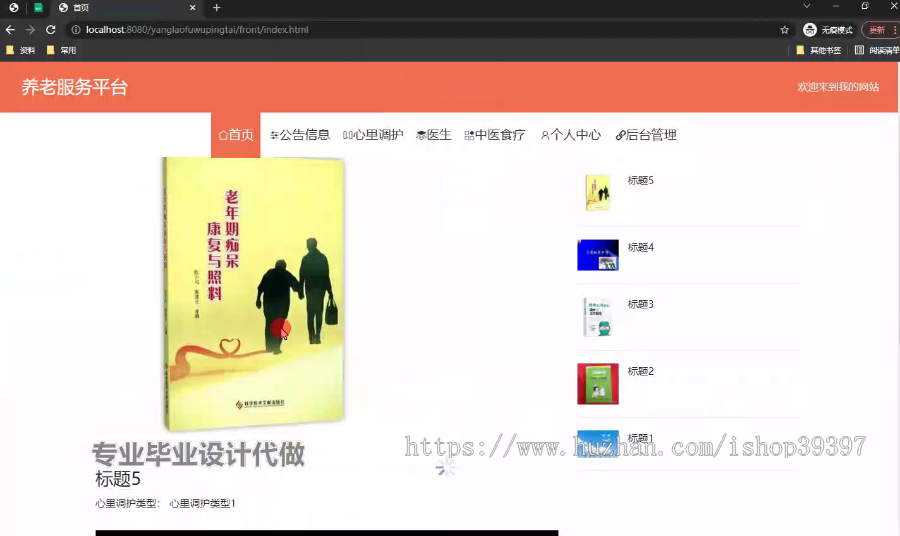 毕设ssm634中医+养老服务平台设计+vue毕业设计