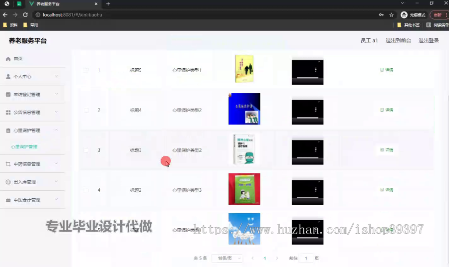 毕设ssm634中医+养老服务平台设计+vue毕业设计