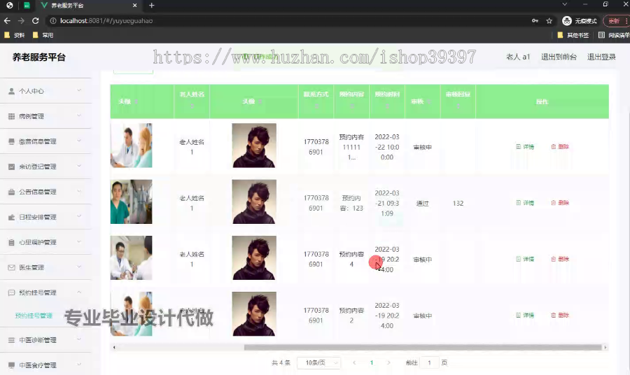 毕设ssm634中医+养老服务平台设计+vue毕业设计