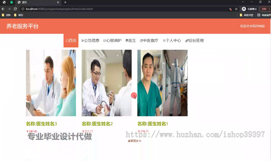 毕设ssm634中医+养老服务平台设计+vue毕业设计