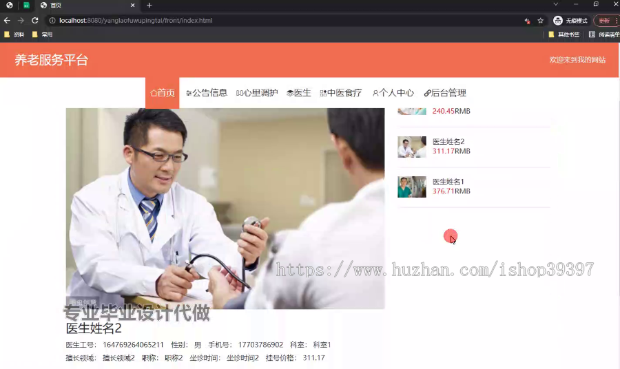 毕设ssm634中医+养老服务平台设计+vue毕业设计