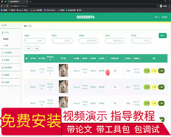 毕设ssm635政府项目管理平台+vue毕业设计