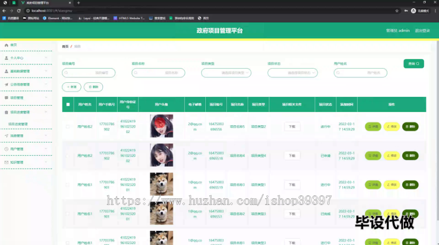 毕设ssm635政府项目管理平台+vue毕业设计