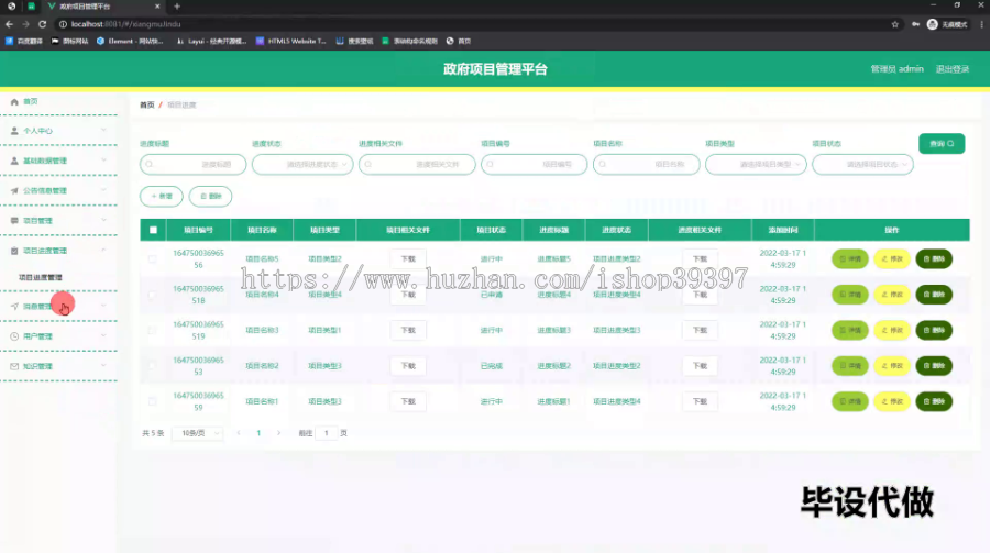 毕设ssm635政府项目管理平台+vue毕业设计