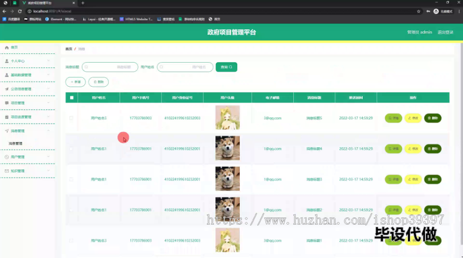 毕设ssm635政府项目管理平台+vue毕业设计