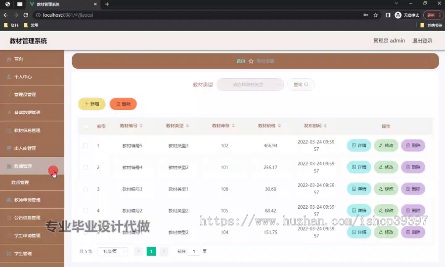 毕设ssm637教材管理系统+vue毕业设计