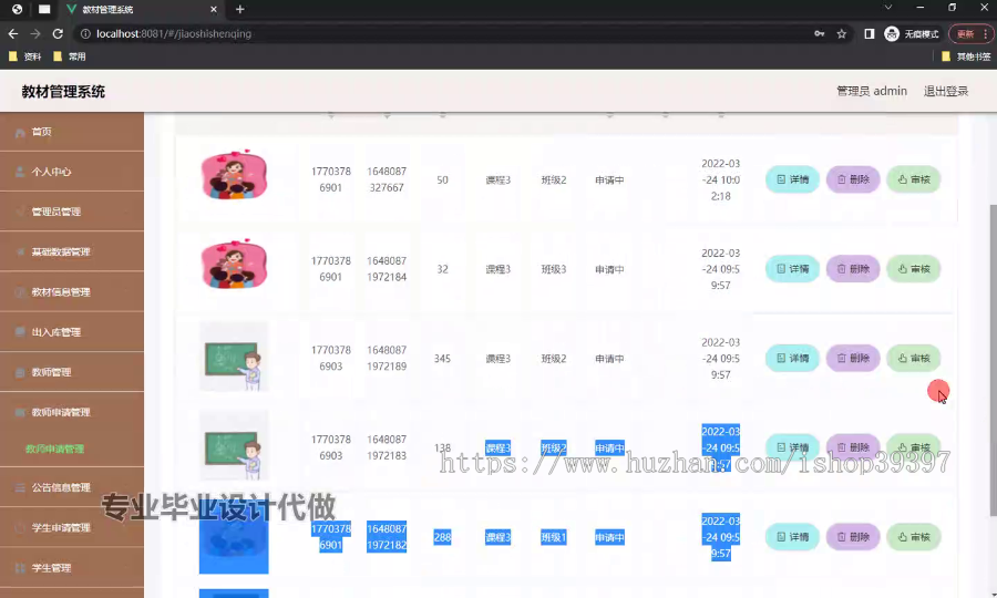 毕设ssm637教材管理系统+vue毕业设计