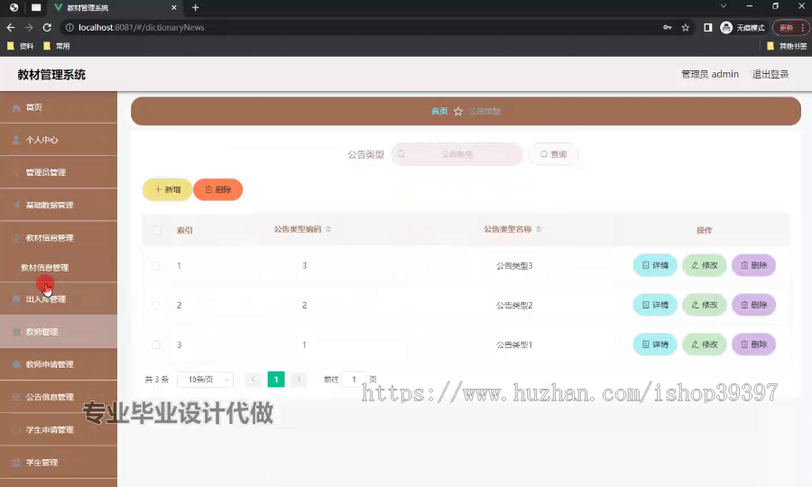 毕设ssm637教材管理系统+vue毕业设计