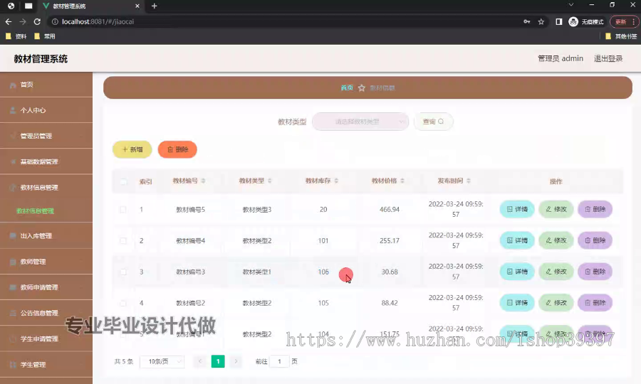 毕设ssm637教材管理系统+vue毕业设计