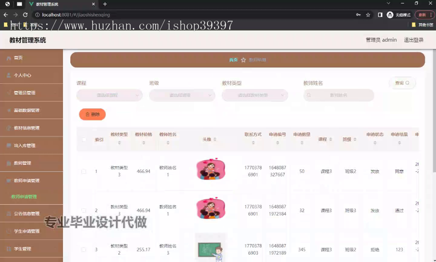 毕设ssm637教材管理系统+vue毕业设计
