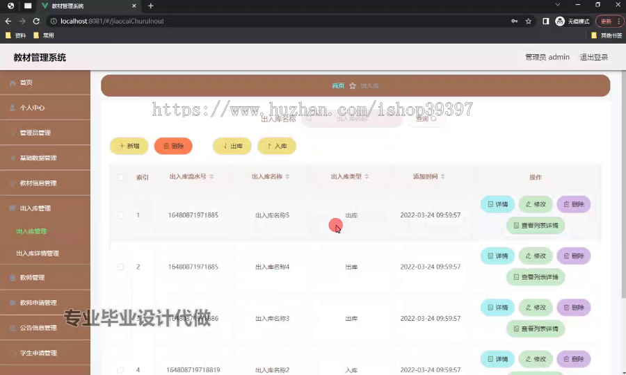 毕设ssm637教材管理系统+vue毕业设计