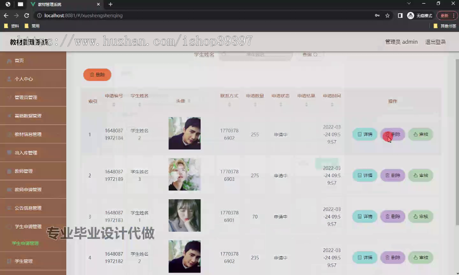 毕设ssm637教材管理系统+vue毕业设计