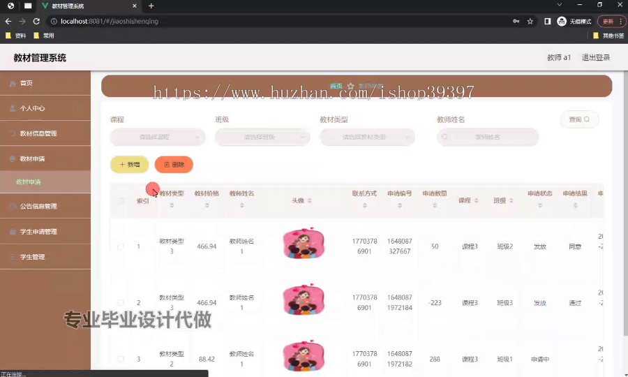 毕设ssm637教材管理系统+vue毕业设计