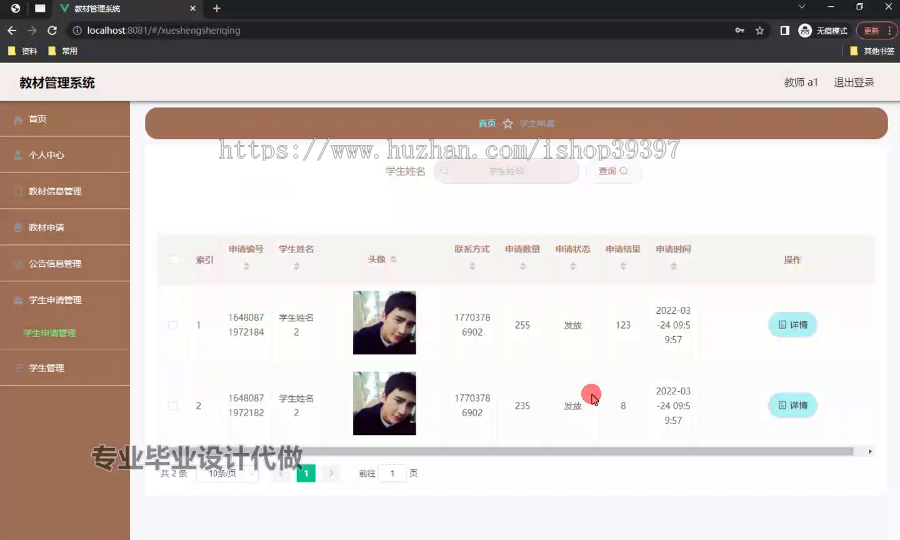毕设ssm637教材管理系统+vue毕业设计