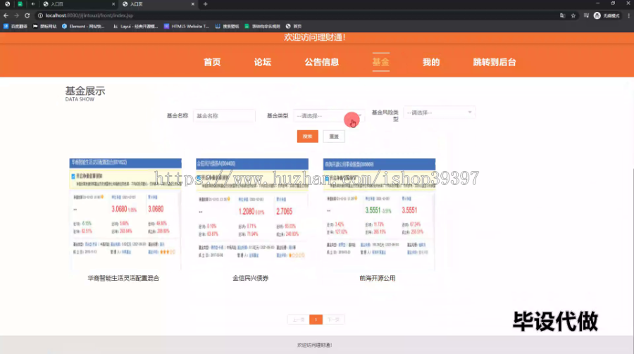 毕设ssm638理财通的+jsp毕业设计