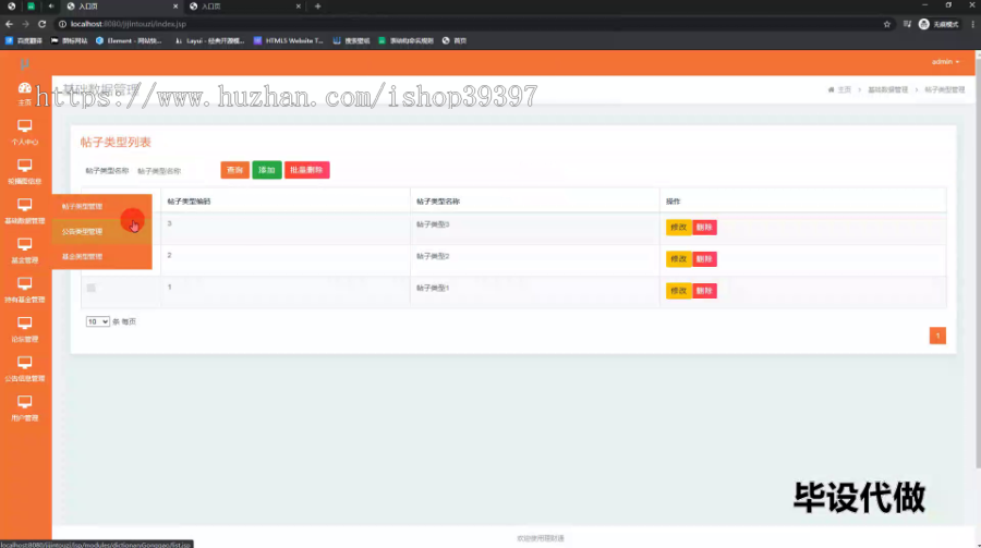 毕设ssm638理财通的+jsp毕业设计
