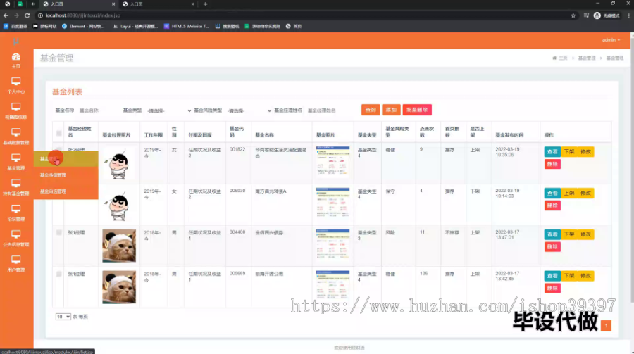 毕设ssm638理财通的+jsp毕业设计