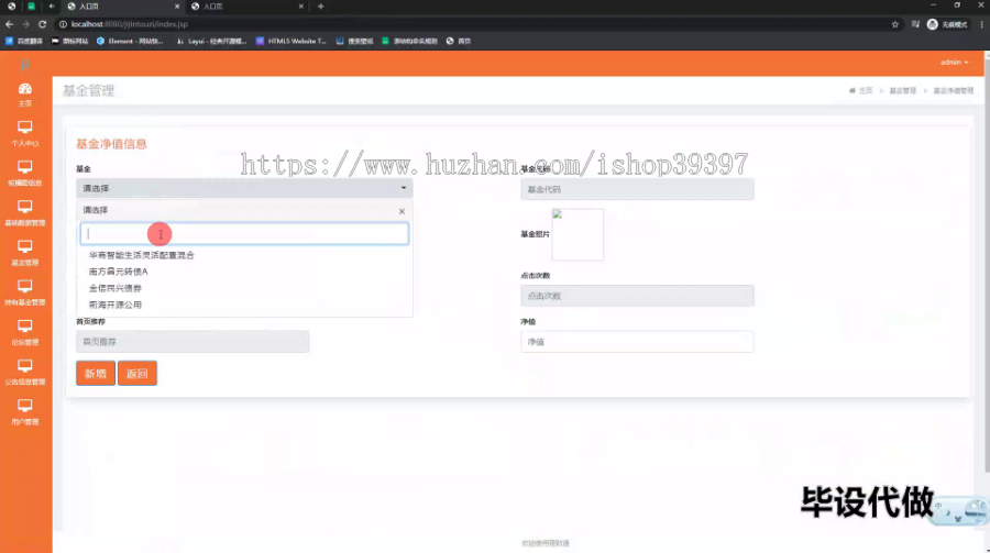 毕设ssm638理财通的+jsp毕业设计