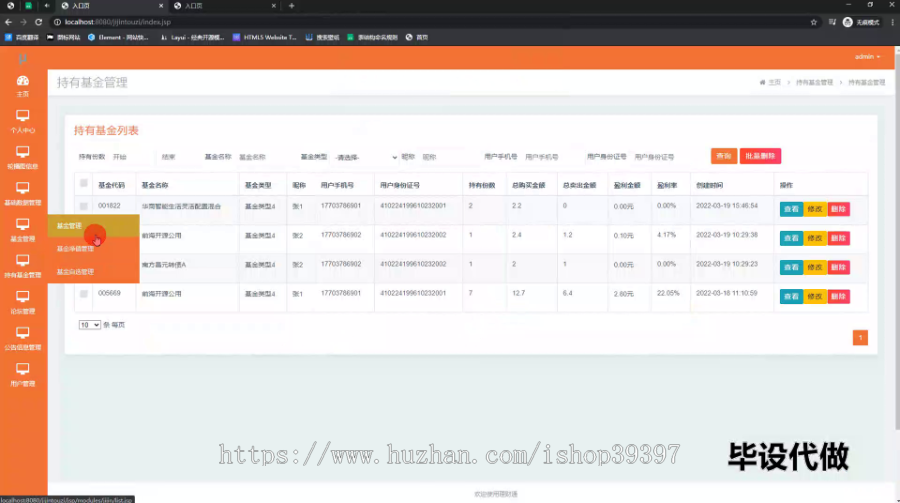 毕设ssm638理财通的+jsp毕业设计