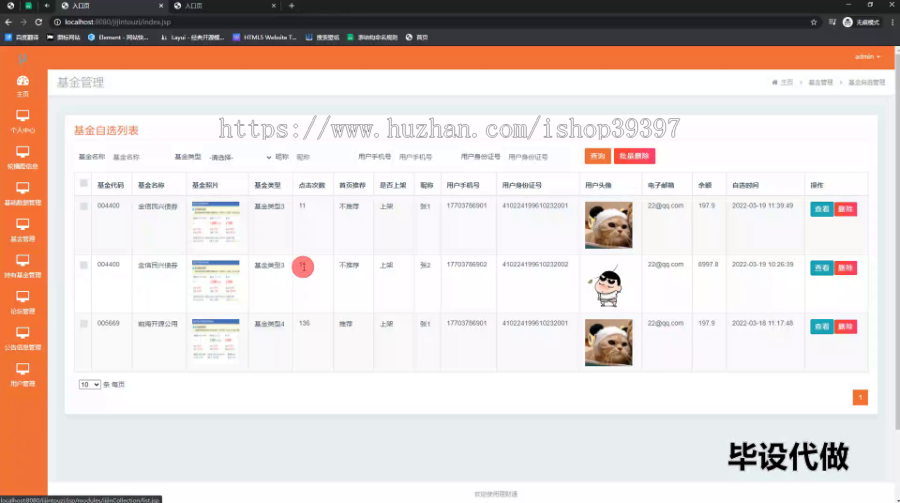 毕设ssm638理财通的+jsp毕业设计