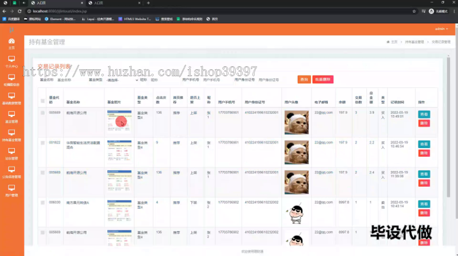 毕设ssm638理财通的+jsp毕业设计