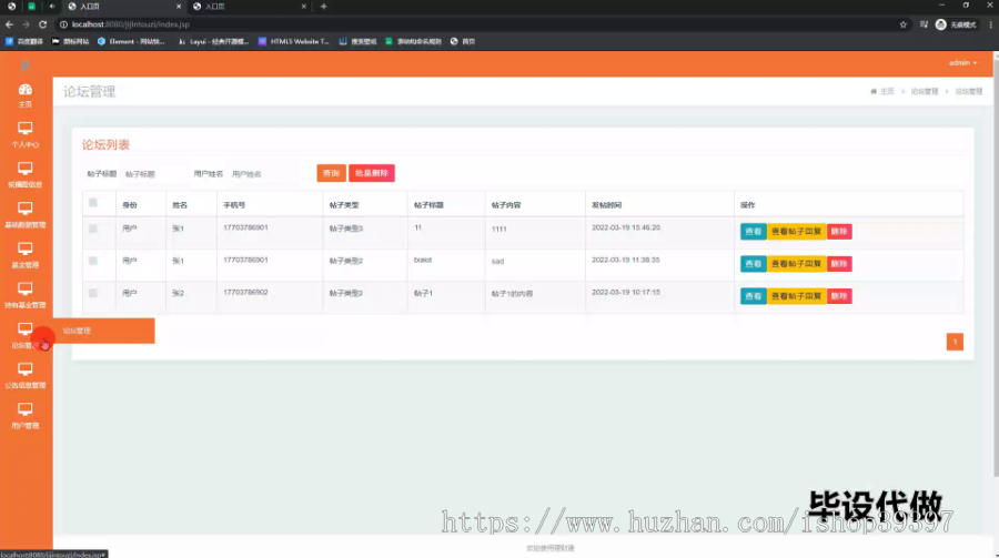 毕设ssm638理财通的+jsp毕业设计