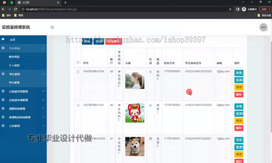 毕设ssm639实验室排课系统+jsp毕业设计
