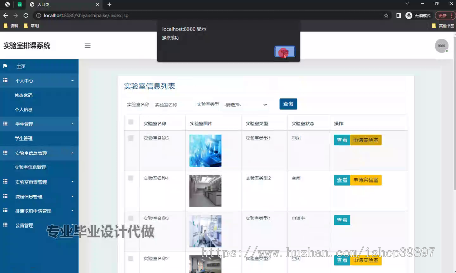 毕设ssm639实验室排课系统+jsp毕业设计