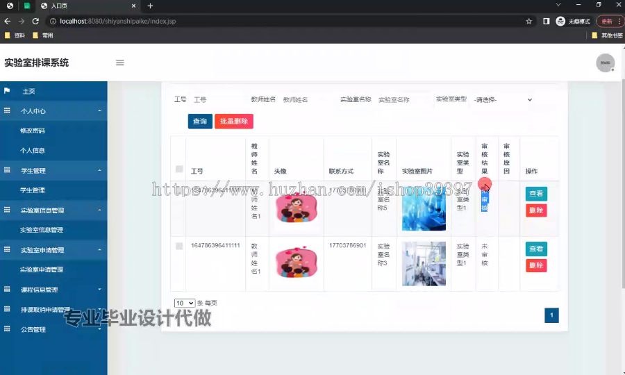毕设ssm639实验室排课系统+jsp毕业设计