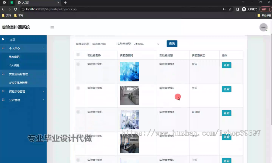 毕设ssm639实验室排课系统+jsp毕业设计