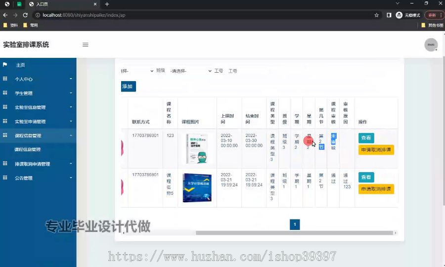 毕设ssm639实验室排课系统+jsp毕业设计
