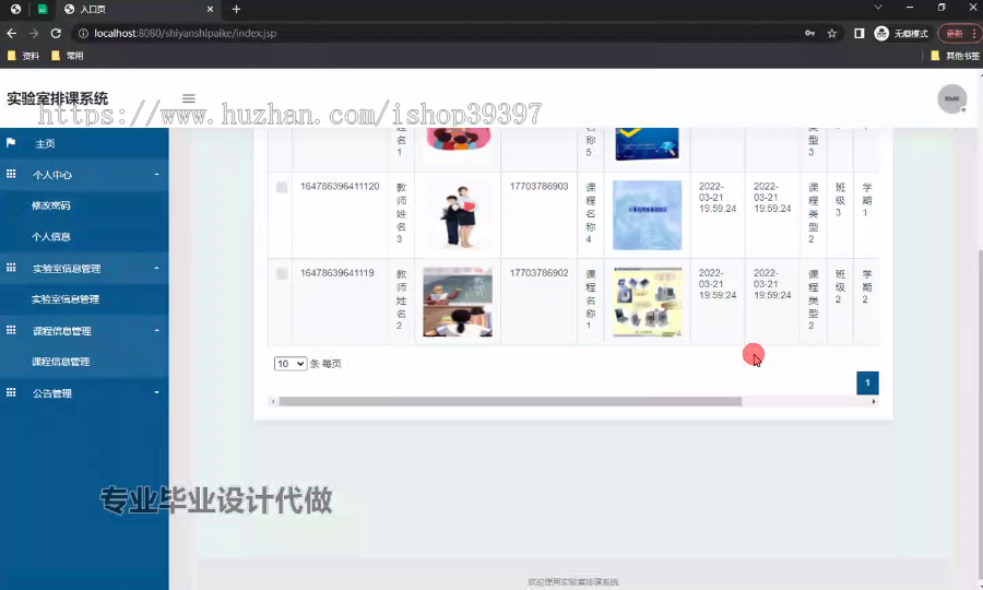 毕设ssm639实验室排课系统+jsp毕业设计