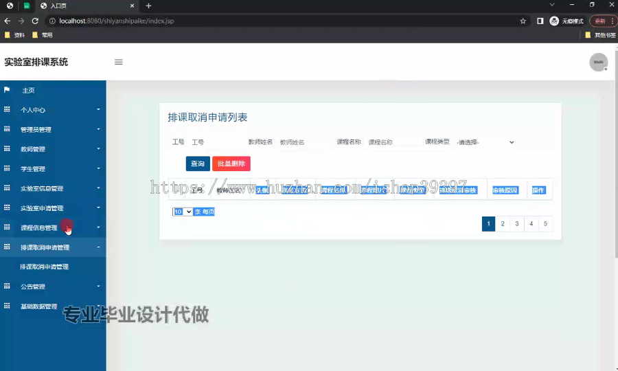 毕设ssm639实验室排课系统+jsp毕业设计