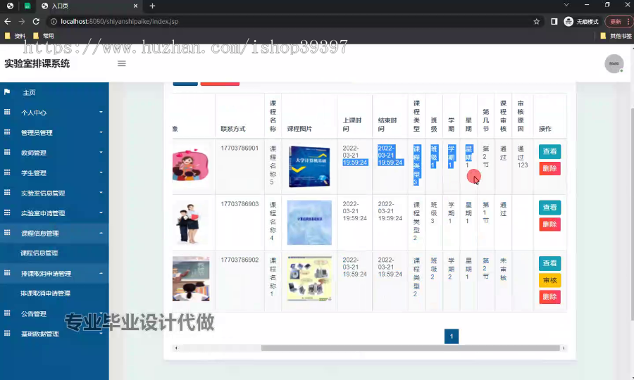 毕设ssm639实验室排课系统+jsp毕业设计