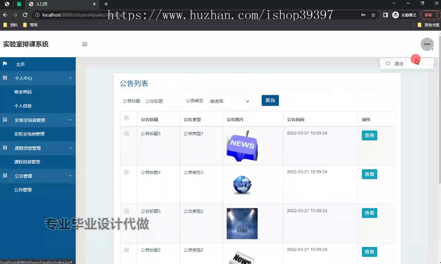 毕设ssm639实验室排课系统+jsp毕业设计