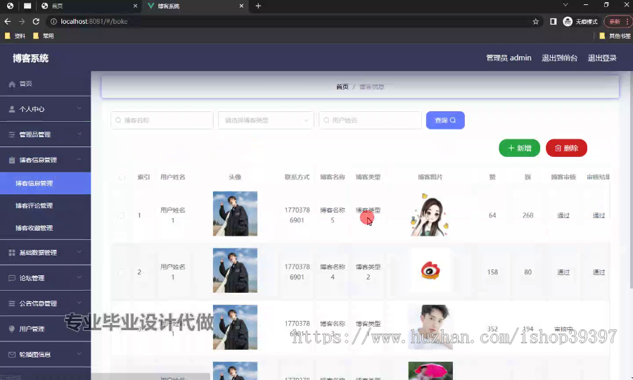毕设ssm640基于ssm框架的博客系统的开发+vue毕业设计